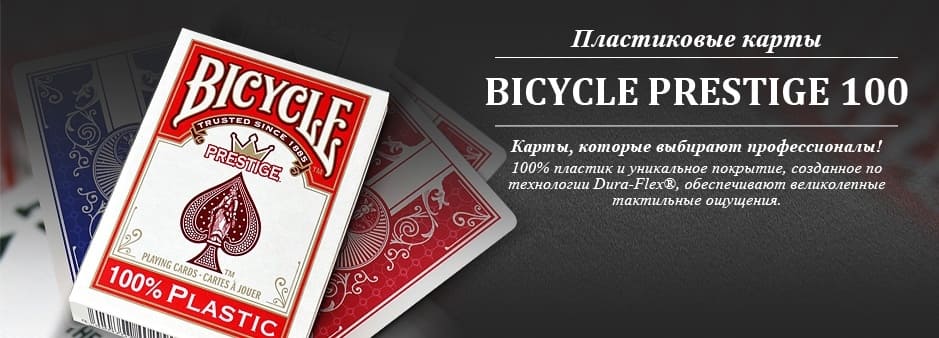 Карты пластиковые Bicycle Prestige 100