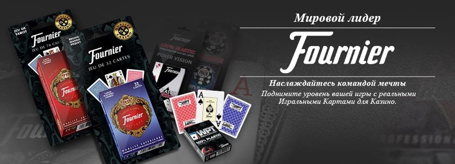 Мировой лидер Fournier